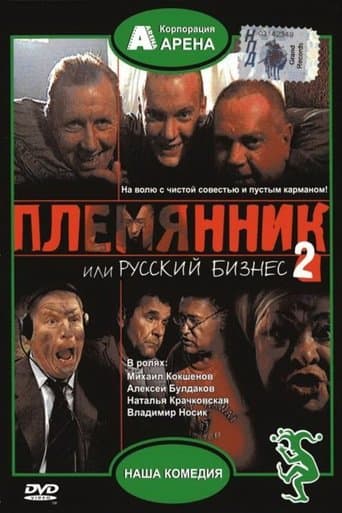 Movie poster for Nephew, or Russian Business 2