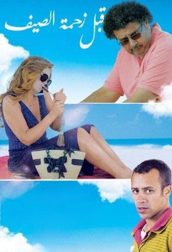 Movie poster for Before the Summer Crowds