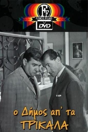 Movie poster for Dimos from Trikala