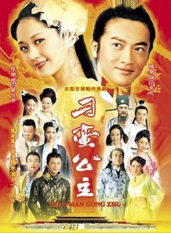Movie poster for The Mischievous Princess