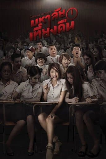 Movie poster for Midnight University
