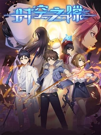 Movie poster for Rift