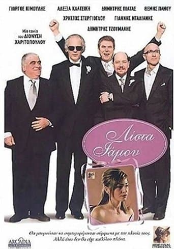 Movie poster for Λίστα Γάμου