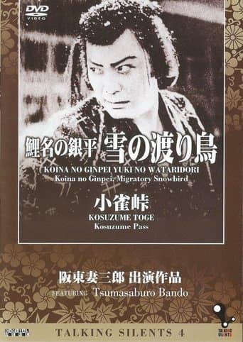 Movie poster for Kosuzume Pass