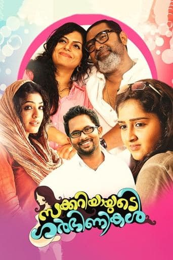 Movie poster for Zachariayude Garbhinikal