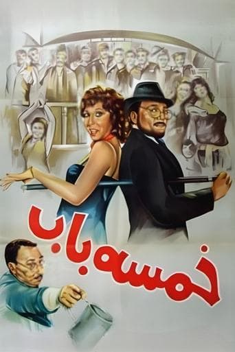 Movie poster for Khamsa Bab