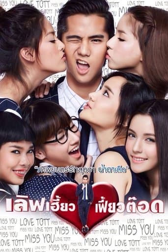 Movie poster for There's Something About Tott