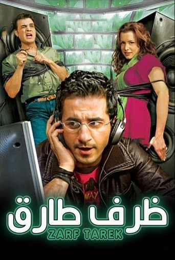 Movie poster for Tarek's Situation