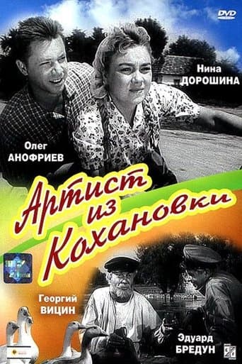 Movie poster for Artist From Kohanovka