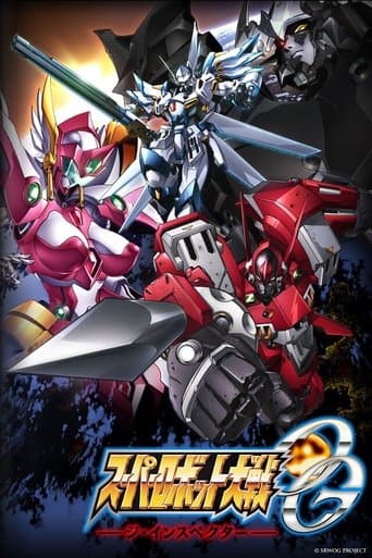 Movie poster for Super Robot Wars OG: The Inspector
