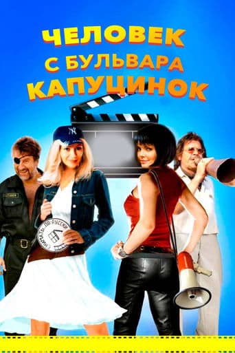 Movie poster for A Man from Boulevard des Capucines