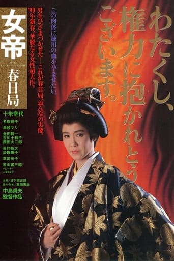 Movie poster for She-Shogun