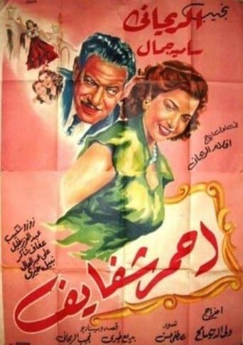 Movie poster for Red Lipstick