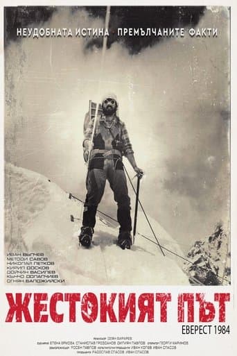 Movie poster for The cruel way