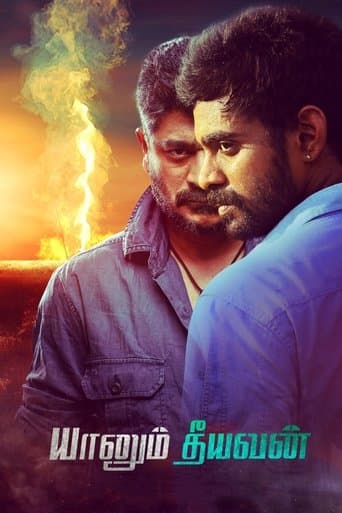 Movie poster for Yaanum Theeyavan