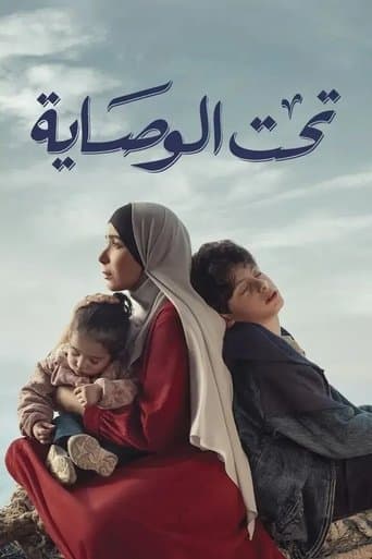Movie poster for Taht El Wesaya
