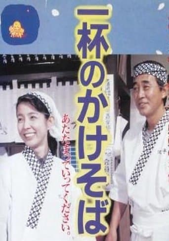 Movie poster for One Bowl of Kakesoba