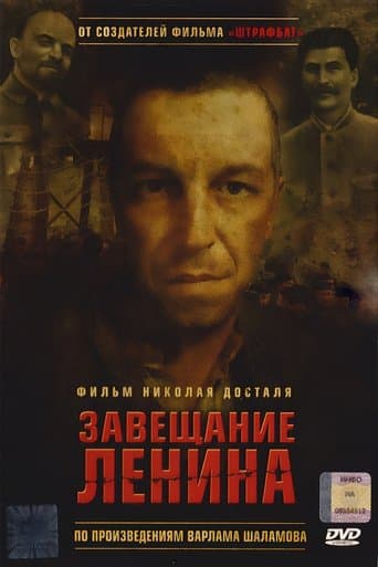 Movie poster for Lenin's Testament