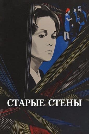 Movie poster for Old Walls