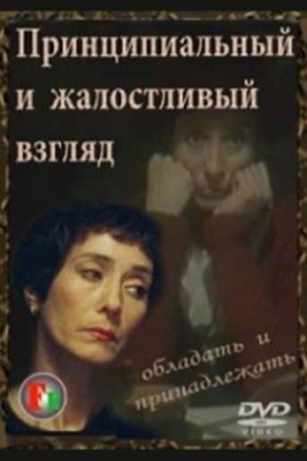 Movie poster for The Fundamental and Pitiful Look