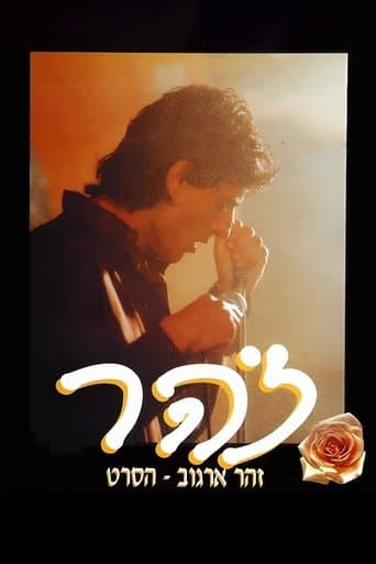Movie poster for Zohar