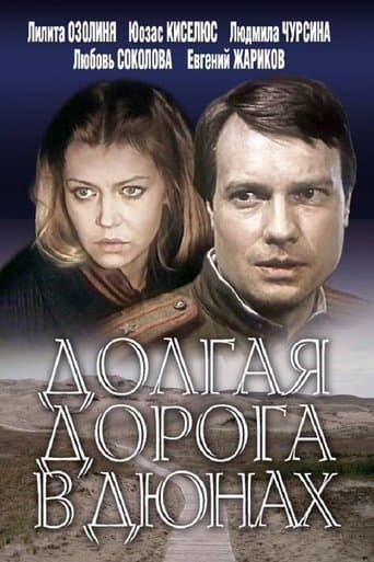 Movie poster for Long Road in the Dunes