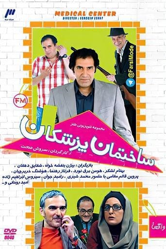 Movie poster for Medical Center