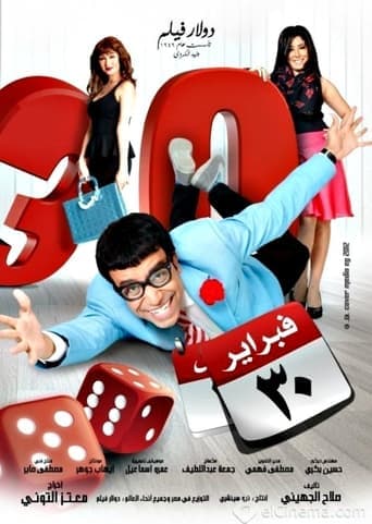 Movie poster for February 30th