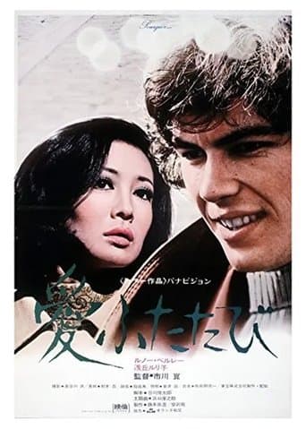 Movie poster for To Love Again