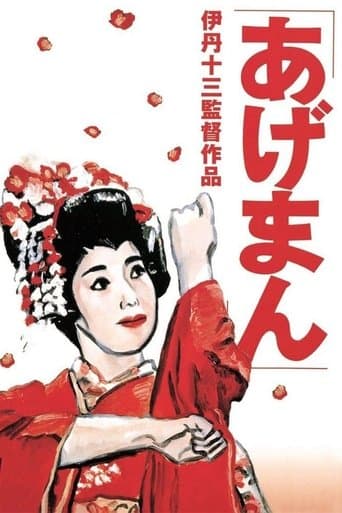 Movie poster for Tales of a Golden Geisha
