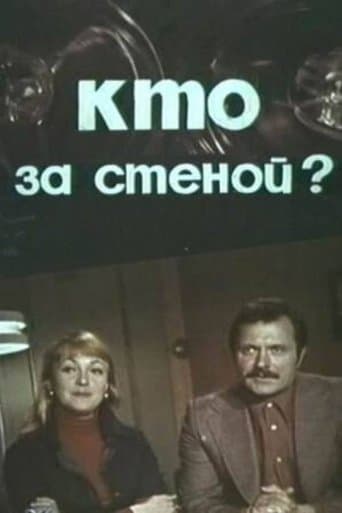 Movie poster for Who’s Behind the Wall?