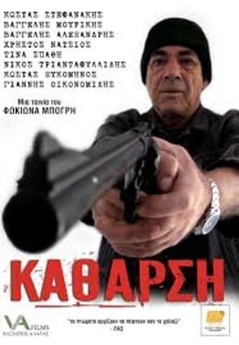 Movie poster for Κάθαρση