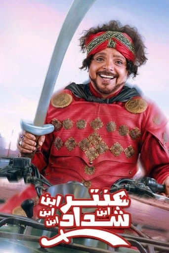 Movie poster for Antar, The Fourth Grandson of Shaddad