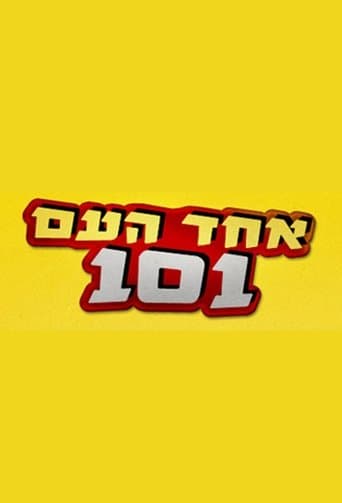 Movie poster for Echad Ha'am 101