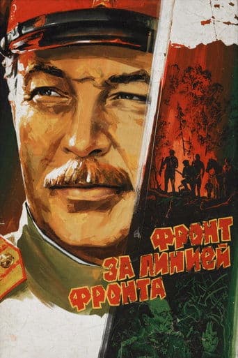 Movie poster for Front Beyond the Front Line