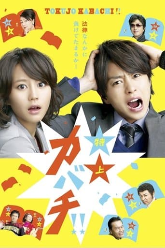 Movie poster for Legal Eagle, First Class
