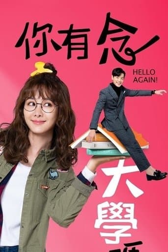 Movie poster for Hello Again!