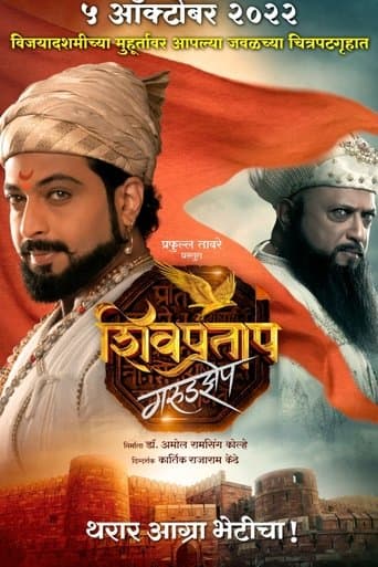 Movie poster for Shivpratap Garudjhep