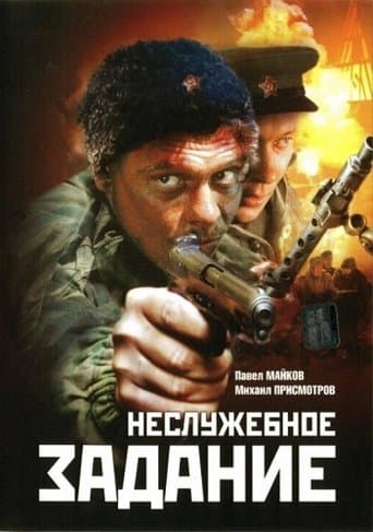 Movie poster for Nesluzhebnoe Zadanie