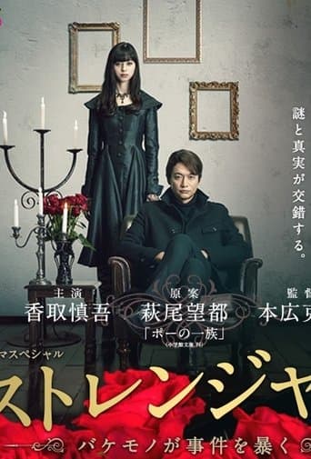 Movie poster for Stranger