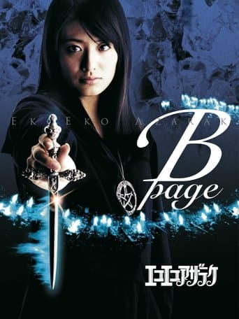 Movie poster for Eko Eko Azarak: B-Page
