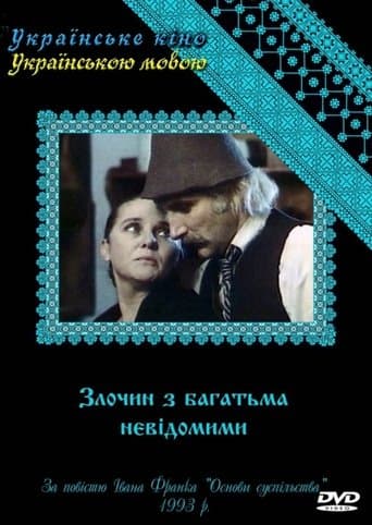 Movie poster for A Crime with Many Unknowns