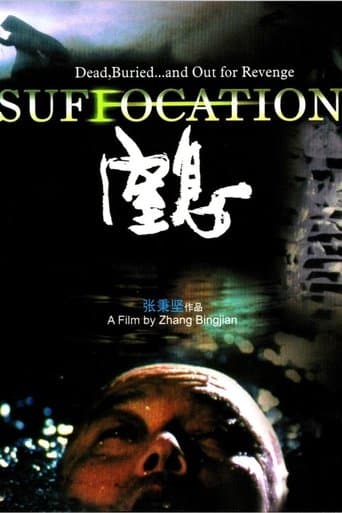 Movie poster for Suffocation