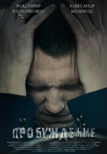 Movie poster for The Awakening