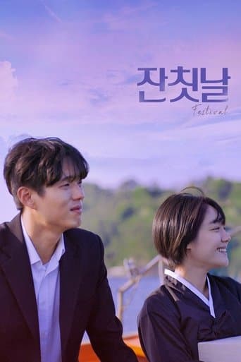Movie poster for Festival