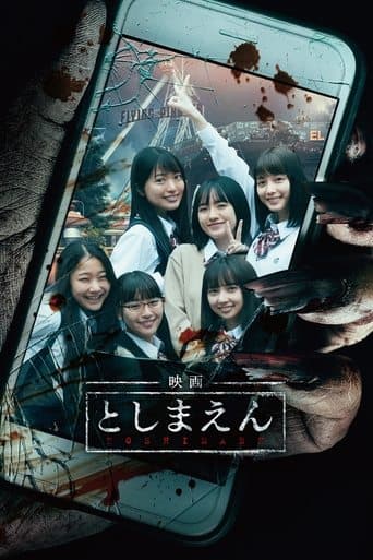 Movie poster for Toshimaen: Haunted Park