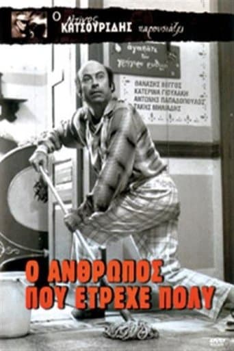 Movie poster for The Man Who Ran a Lot