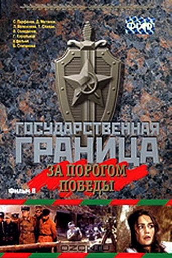 Movie poster for State Border: Vol. 6. Beyond the Threshold of Victory