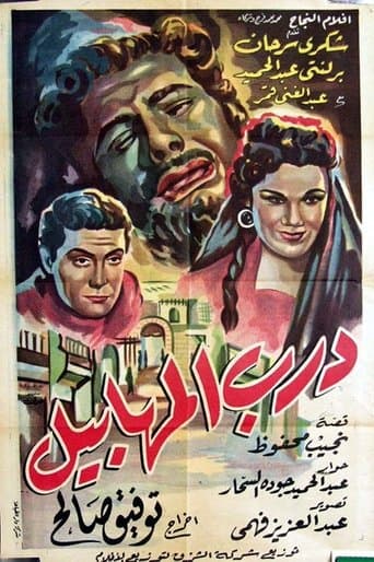 Movie poster for The Fools Alley