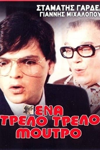 Movie poster for Ένα τρελό τρελό μούτρο